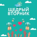 #ЩедрыйВторник