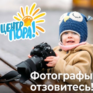 Хороший ФОТОАППАРАТ - нам очень нужен в нашей работе! Фотографы-профессионалы, отзовитесь