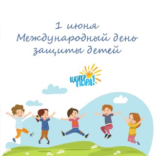 1 ИЮНЯ