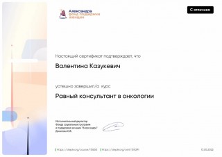 РАВНЫЙ КОНСУЛЬТАНТ