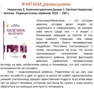 #ЧИТАЕМ_размышляем