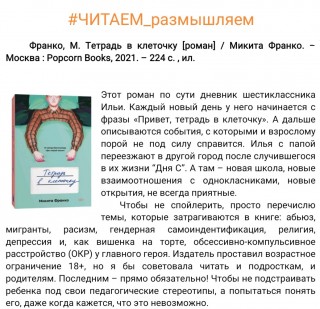 #ЧИТАЕМ_размышляем
