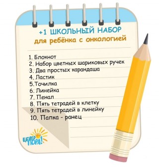 Учебный год 2022/23: +1 ШКОЛЬНЫЙ НАБОР