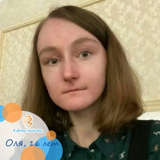#Дети_бабочки: 16-летняя ОЛЯ