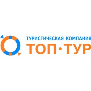 Туристическая компания  "ТОП-ТУР"