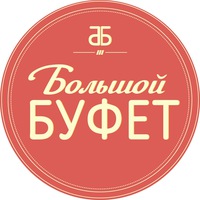 «Большой Буфет»