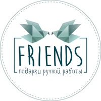 FRIENDS подарки ручной работы/handmade