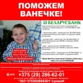 Друзья, в Центре ПОРА появился новый подопечный - Ванечка Гулевич