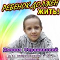 ДАНИК  СТРАШИНСКИЙ