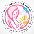 Встречи Инициативной группы «Вместе» продолжаются!