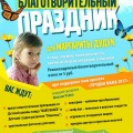 Благотворительный концерт в День Матери