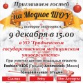 Благотворительный рождественский бал в поддержку 4-х летней  Маргариты Дудук!