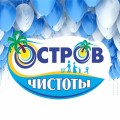 19 января прошла акция в магазине «ОСТРОВ ЧИСТОТЫ»