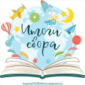 14 февраля в День книгодарения собирали книги для ребят