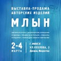 Уже совсем скоро состоится выставка изделий ручной работы МЛЫН.