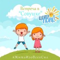 26 марта подопечные семьи Центра ПОРА побывали в Мультицентре "СОВУШКА"