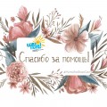 Слова БЛАГОДАРНОСТИ за ярчайший праздники