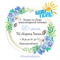 ВНИМАНИЕ: СБОР в КОРОНЕ!