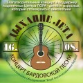 Приглашаем всех любителей авторской песни