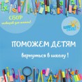 29 АВГУСТА мы едем в РНПЦ Боровляны с гуманитарной миссией