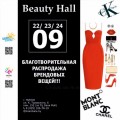 БЛАГОТВОРИТЕЛЬНАЯ РАСПРОДАЖА БРЕНДОВЫХ ВЕЩЕЙ!!!