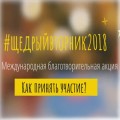 В ближайший вторник присоединяйтесь к международной благотворительной инициативе "Щедрый вторник 2018"!