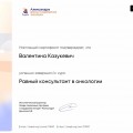 РАВНЫЙ КОНСУЛЬТАНТ