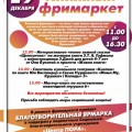 НА СЛЕДУЮЩИХ ВЫХОДНЫХ В ГРОДНО ПРОЙДЕТ КНИЖНЫЙ «ФРИМАРКЕТ»