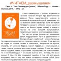 #ЧИТАЕМ_размышляем