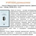 #ЧИТАЕМ_размышляем