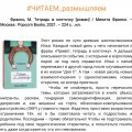 #ЧИТАЕМ_размышляем