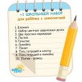 Учебный год 2022/23: +1 ШКОЛЬНЫЙ НАБОР