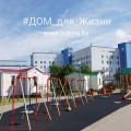 #Дом_для_Жизни