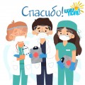 ДЕНЬ МЕДИЦИНСКОГО РАБОТНИКА