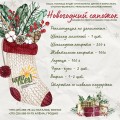 #НОВОГОДНИЙ_САПОЖОК