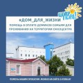 Проект #Дом_для_Жизни