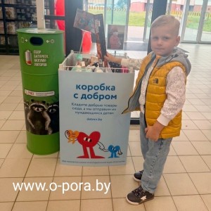 Наполняется #Коробка_с_добром