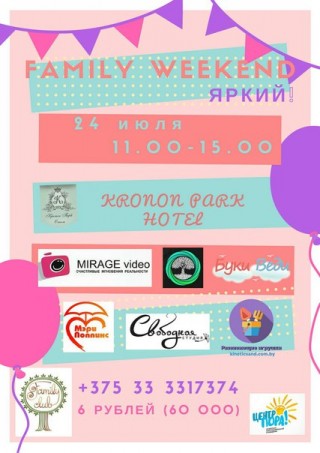 Family Club вновь приглашает провести воскресный день интересно и с пользой на «Family Weekend: Яркий».