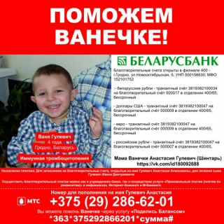 Друзья, в Центре ПОРА появился новый подопечный - Ванечка Гулевич