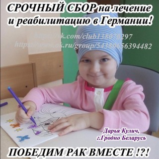 В Центре ПОРА появилась новая подопечная - 3-х летняя Дашенька Кулич из Гродно