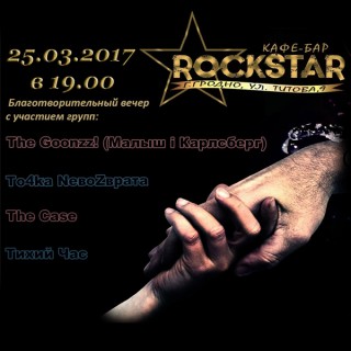 25 марта У Вас есть возможность не просто драйвово отдохнуть под живую музыку, но и поучавствовать в спасении ЖИЗНИ