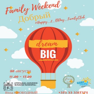 20 августа празднуем Happy_2_BDay_FamilyClub!
