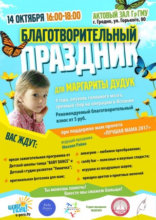 Благотворительный концерт в День Матери