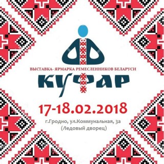 17 и 18 февраля состоится выставка-ярмарка ремесленников «КУФАР»