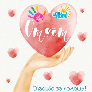 Отчет за март 2018г.