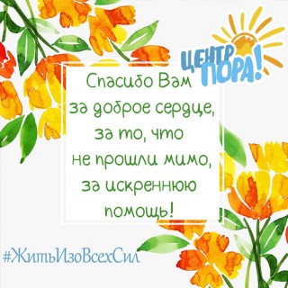 СПАСИБО гродненцу Максиму за поддержку работы Центра ПОРА