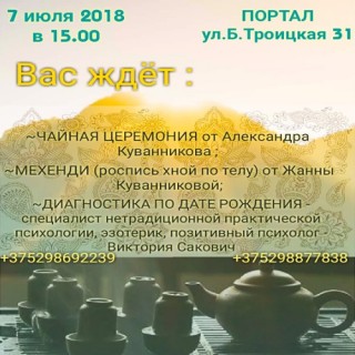 7 июля 2018 приглашаем вас на благотворительное мероприятие "Тайны Востока"