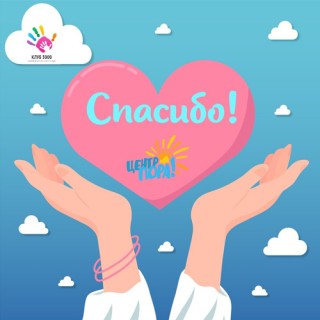В июле 2018г. вы поддержали 15 семей!