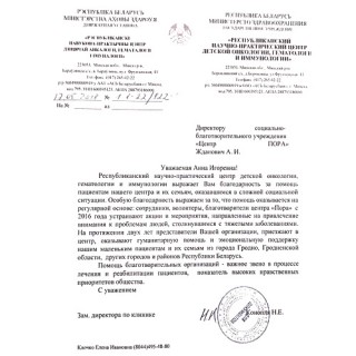 Письма в Центр ПОРА.