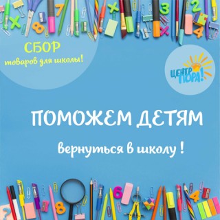 29 АВГУСТА мы едем в РНПЦ Боровляны с гуманитарной миссией